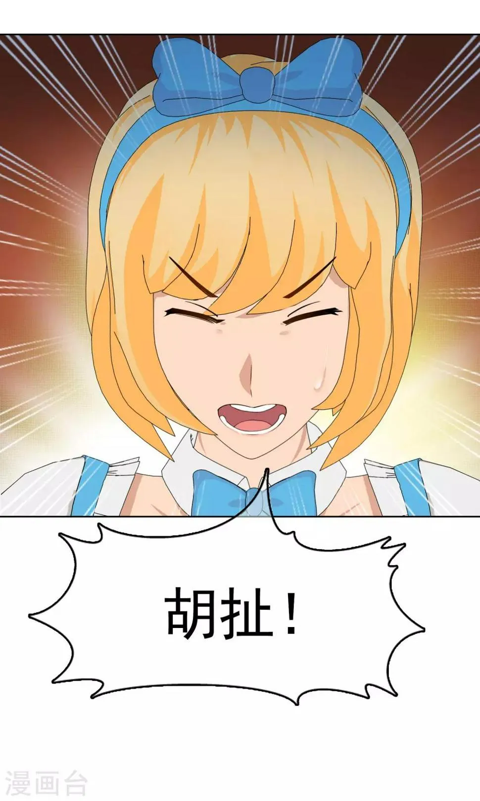 第26话 余雯雯的烦恼1 第27页