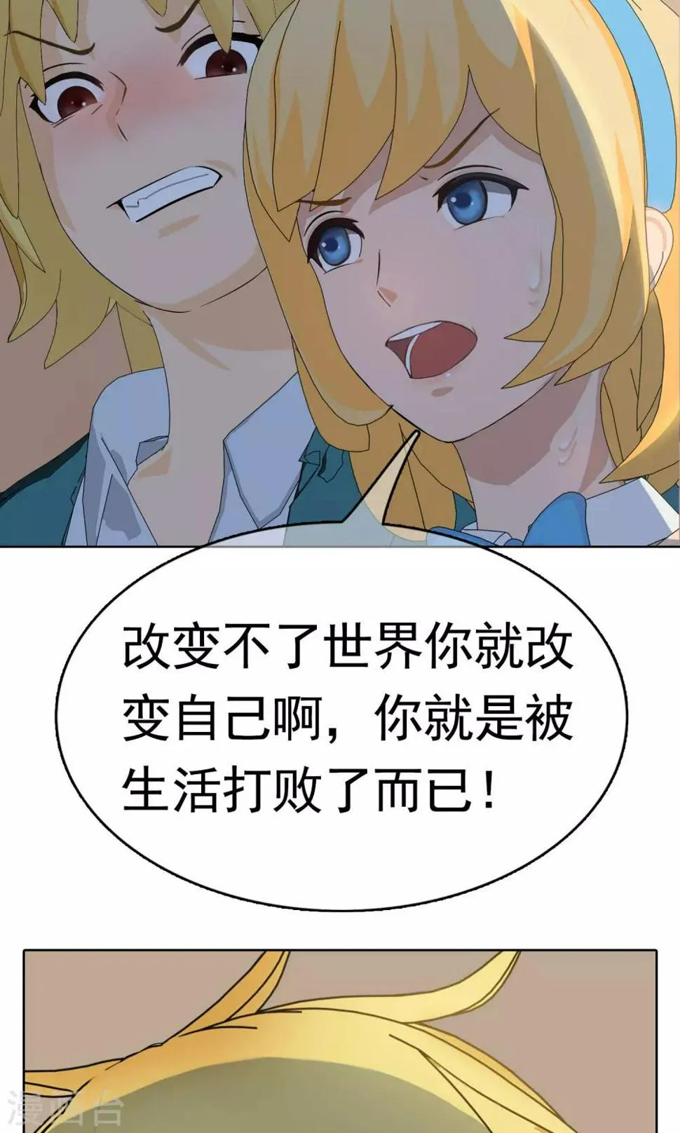 第26话 余雯雯的烦恼1 第29页