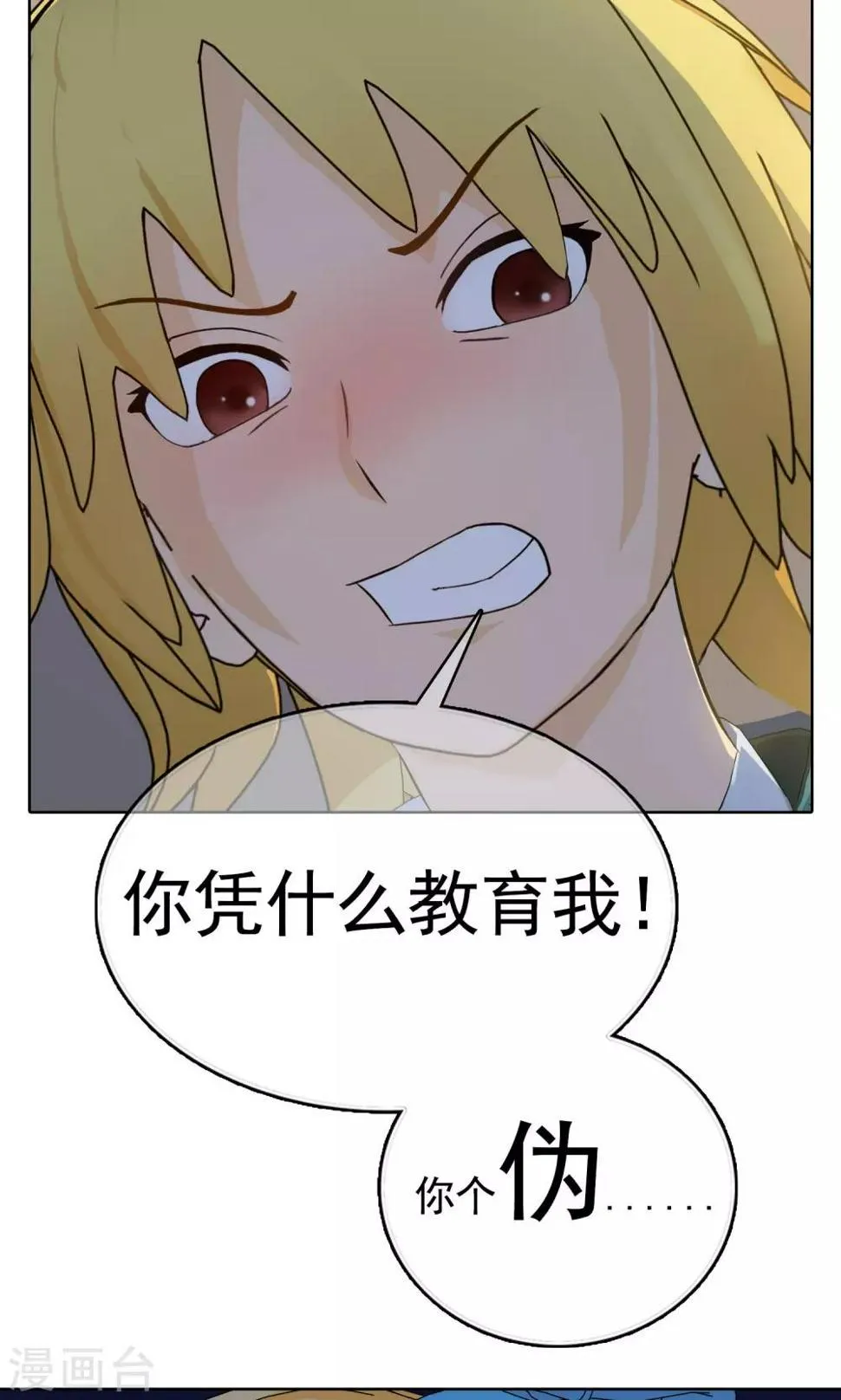 第26话 余雯雯的烦恼1 第30页