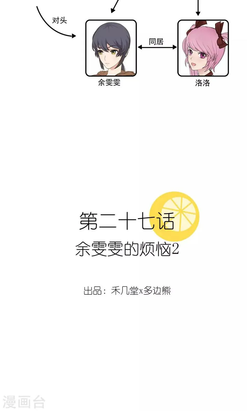第27话 余雯雯的烦恼2 第3页