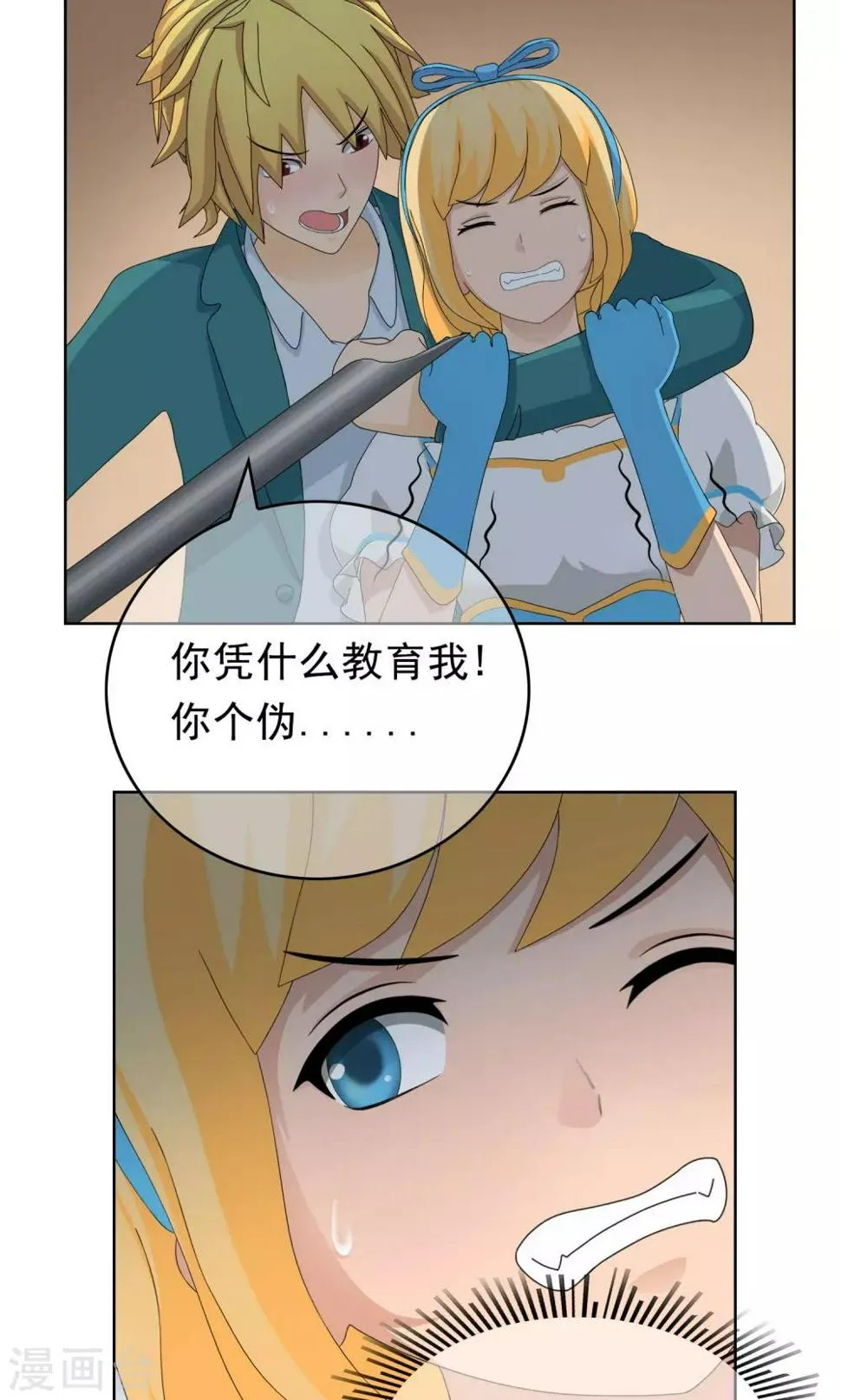 第27话 余雯雯的烦恼2 第5页
