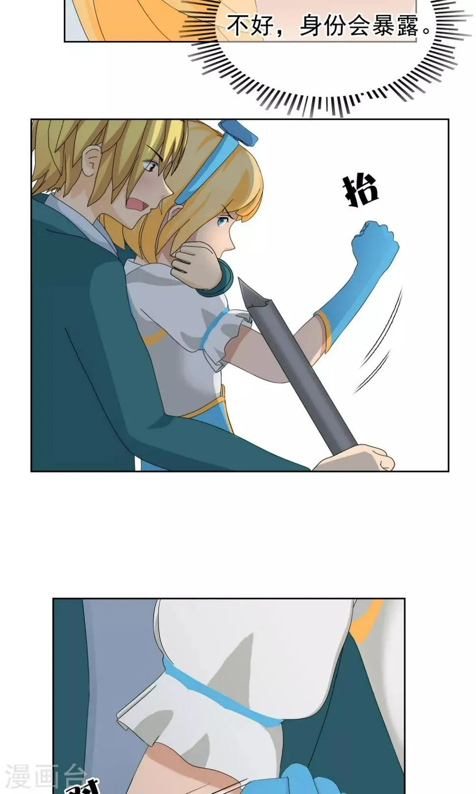 第27话 余雯雯的烦恼2 第6页