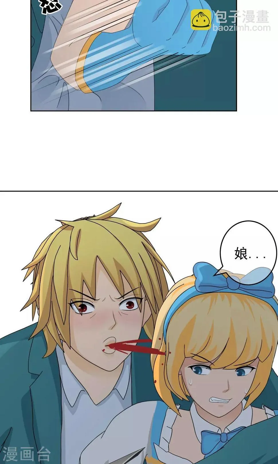 第27话 余雯雯的烦恼2 第7页