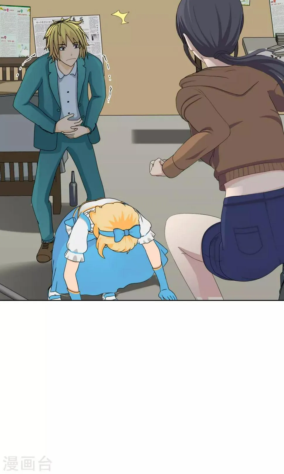 第27话 余雯雯的烦恼2 第11页