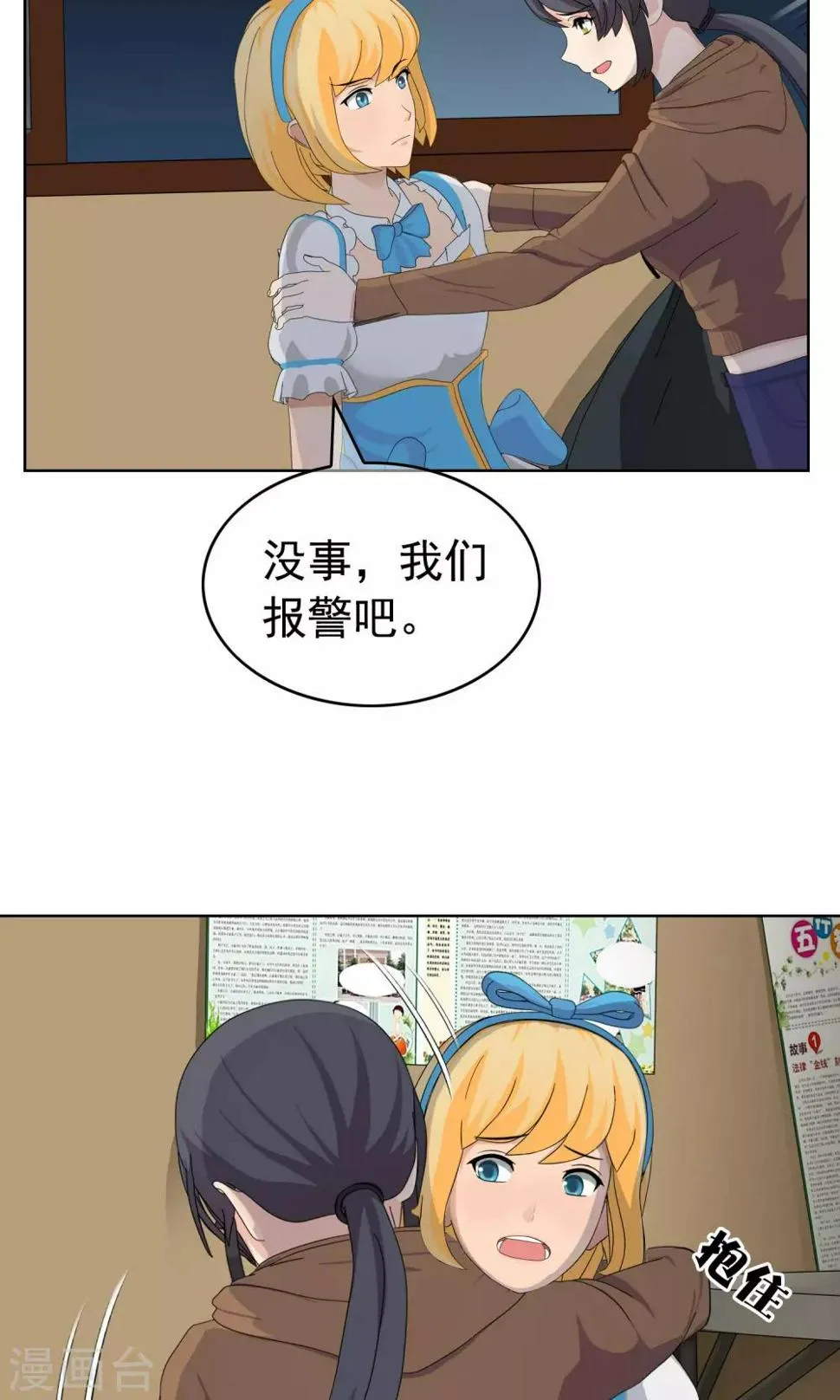 第27话 余雯雯的烦恼2 第17页