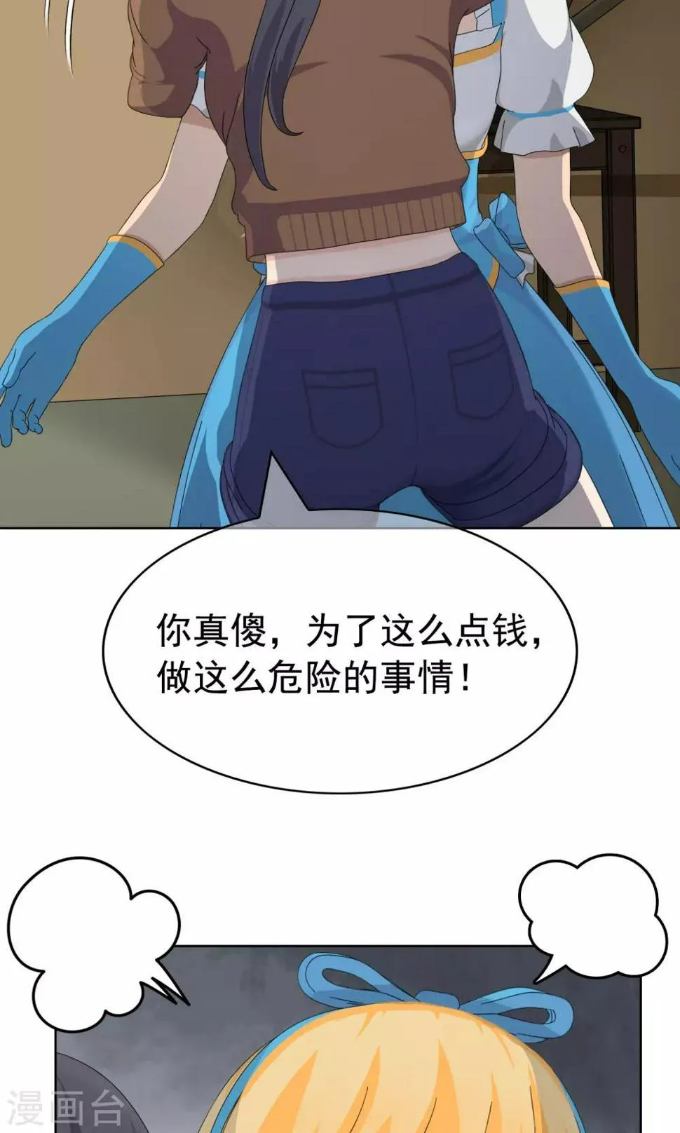 第27话 余雯雯的烦恼2 第18页