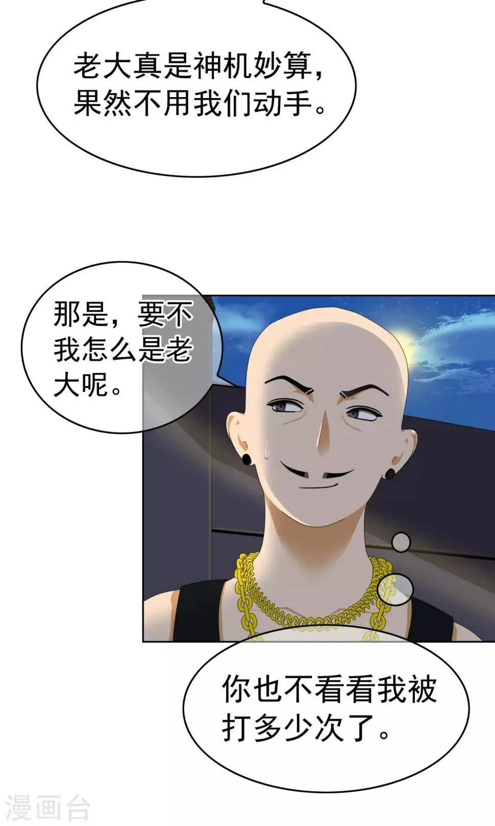 第27话 余雯雯的烦恼2 第21页