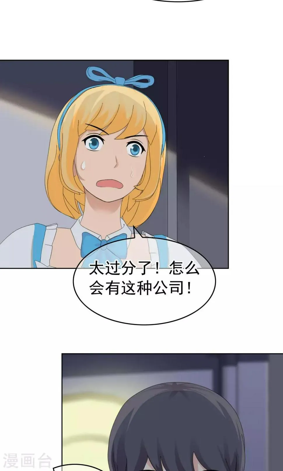 第27话 余雯雯的烦恼2 第24页