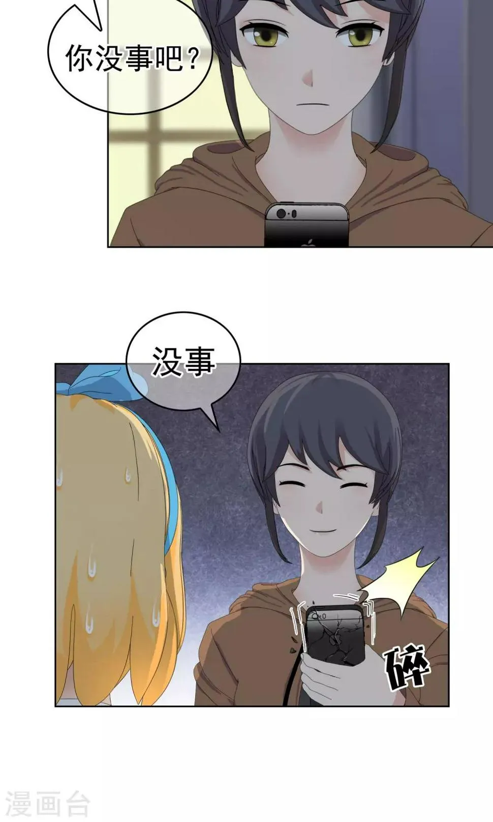 第27话 余雯雯的烦恼2 第25页