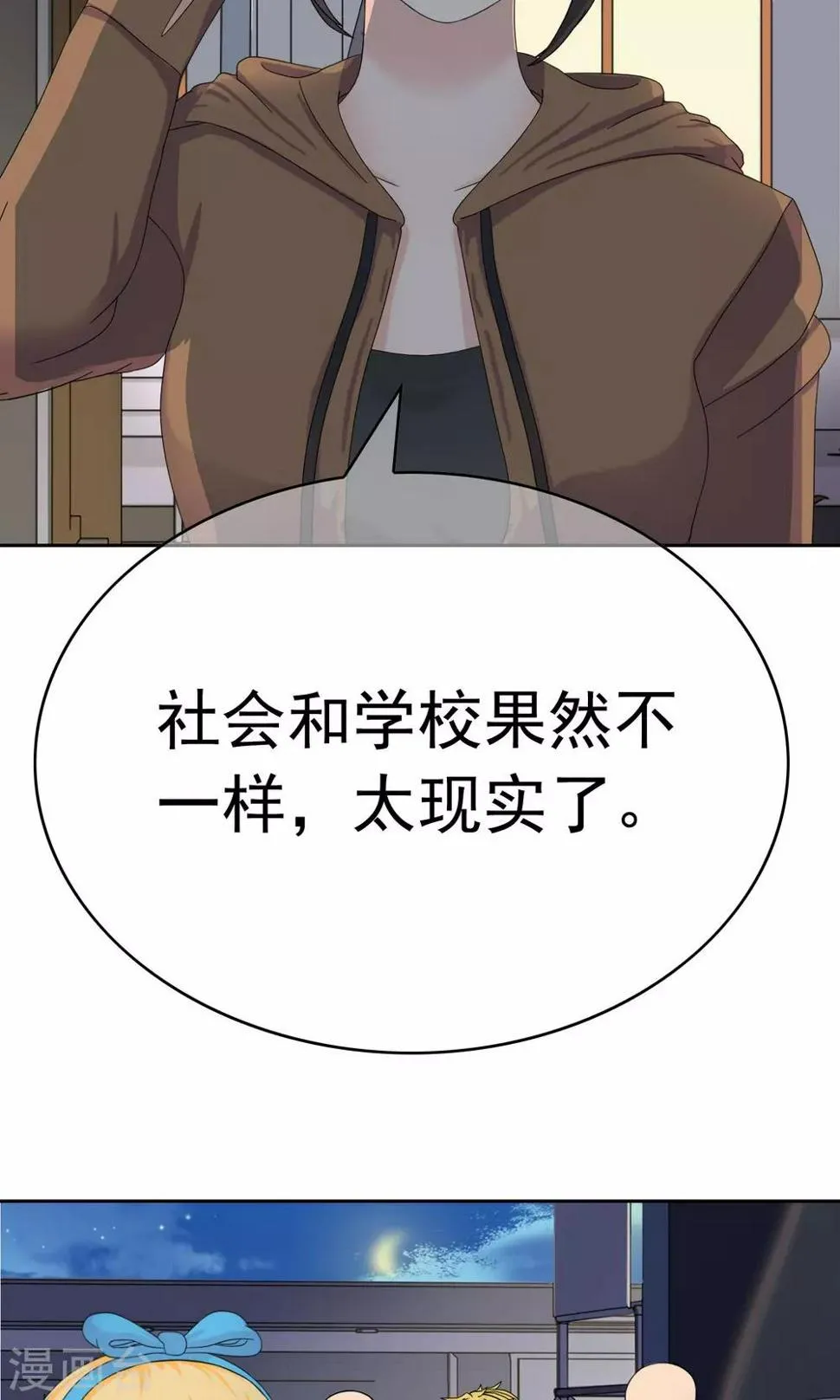 第27话 余雯雯的烦恼2 第27页