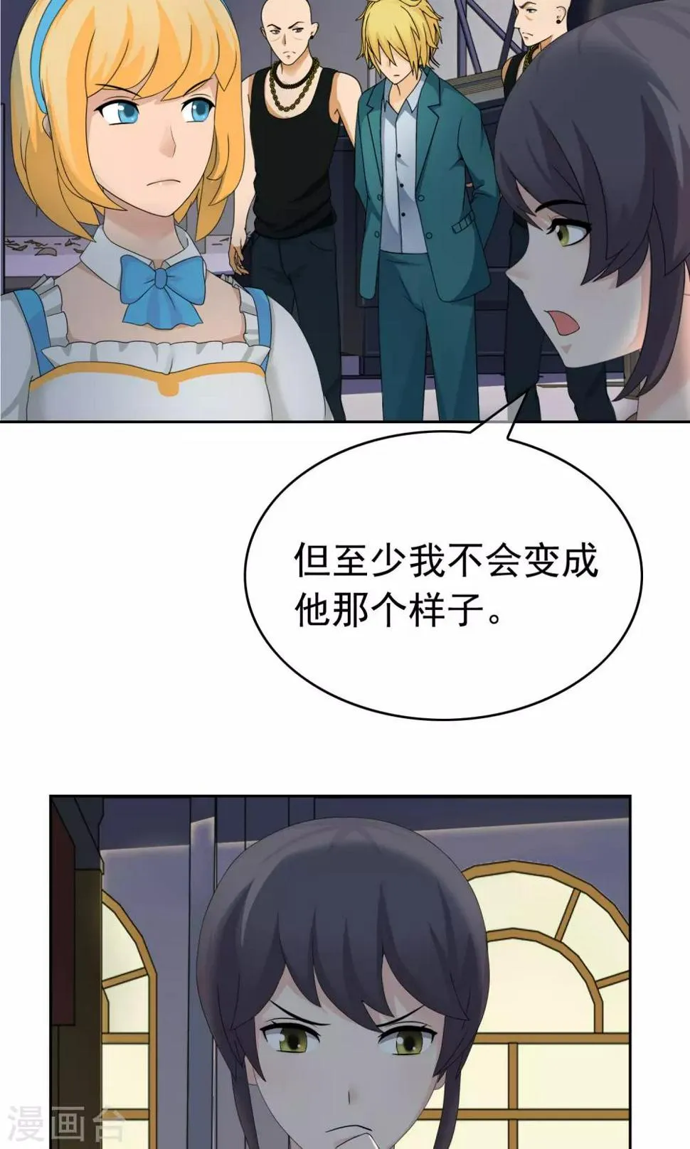 第27话 余雯雯的烦恼2 第28页