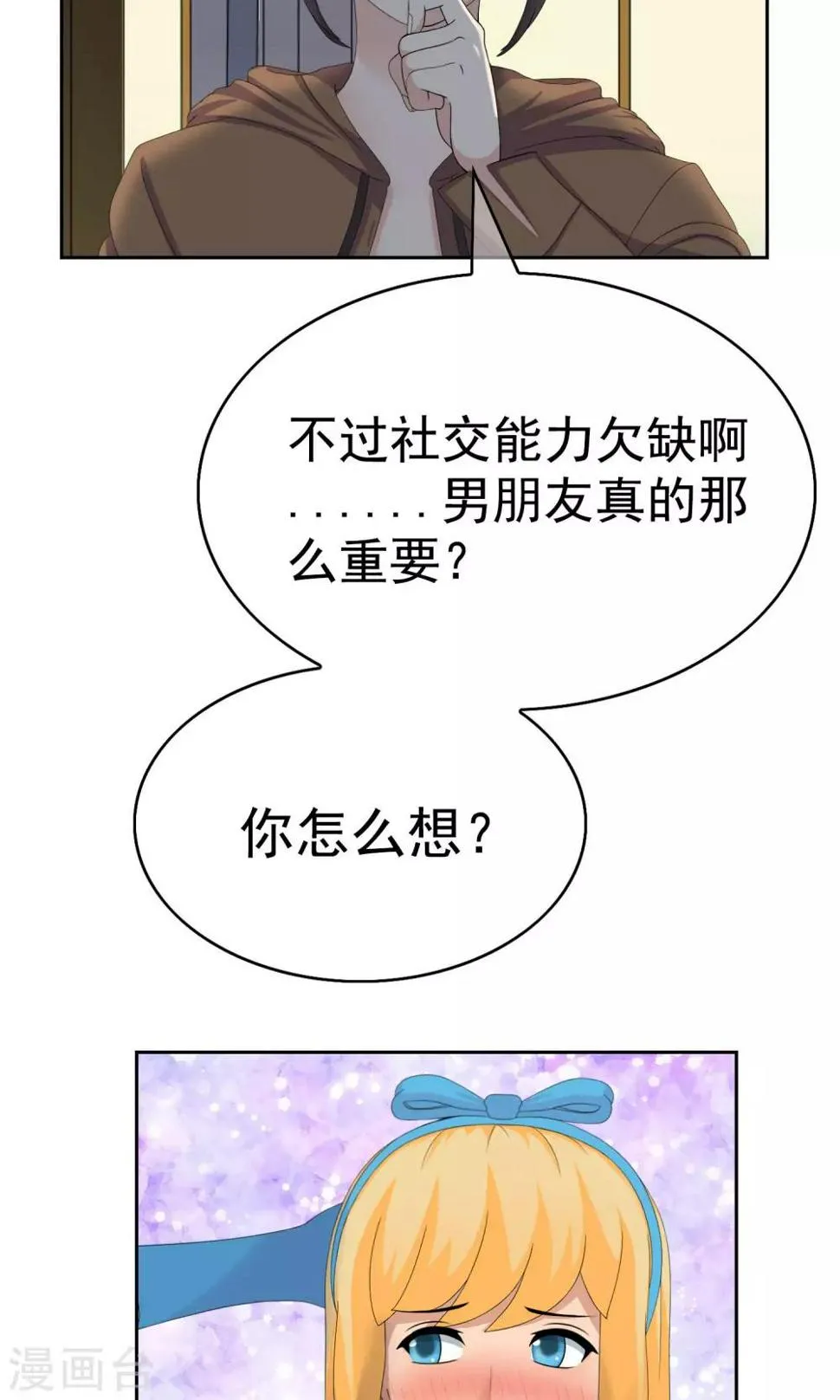 第27话 余雯雯的烦恼2 第29页