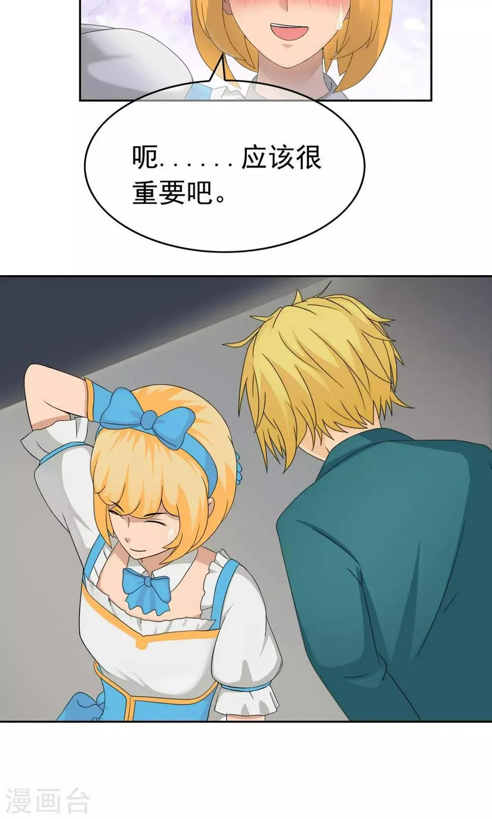 第27话 余雯雯的烦恼2 第30页