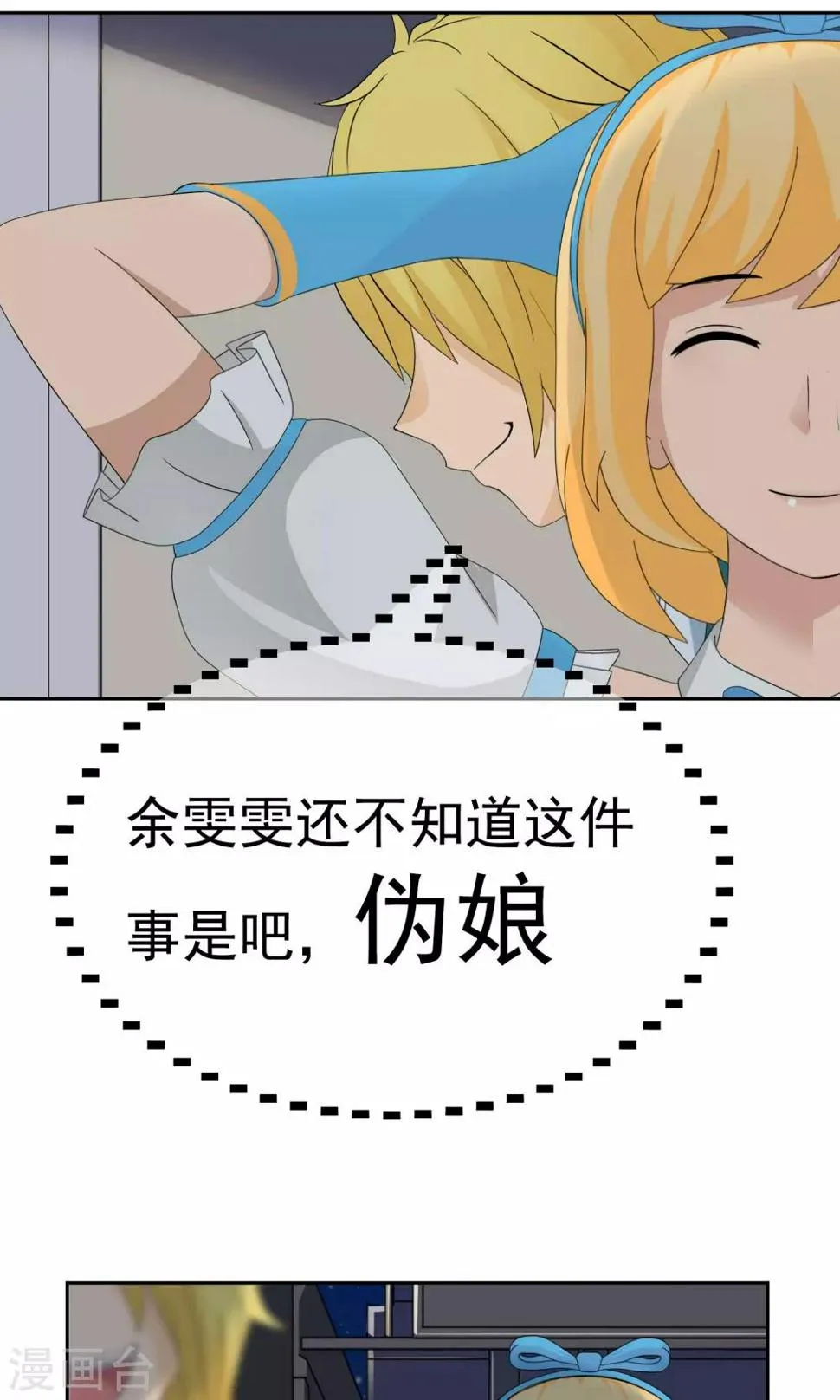 第27话 余雯雯的烦恼2 第31页