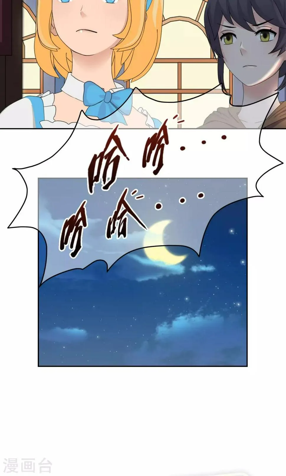 第27话 余雯雯的烦恼2 第33页