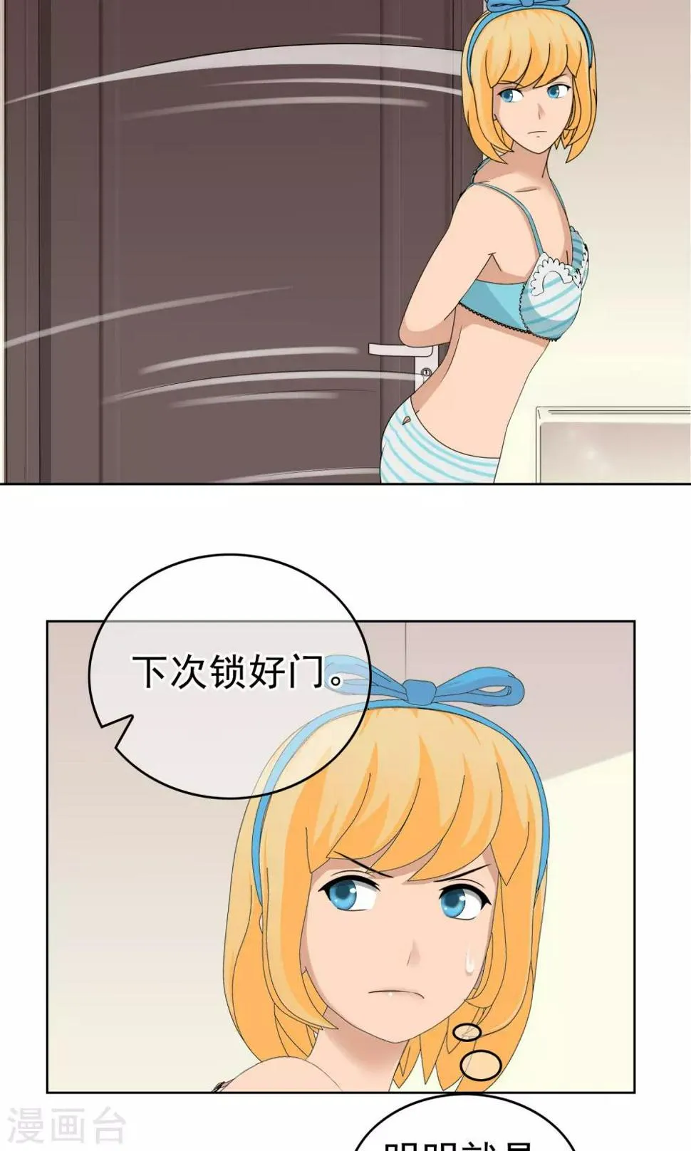 第28话 改变1 第8页