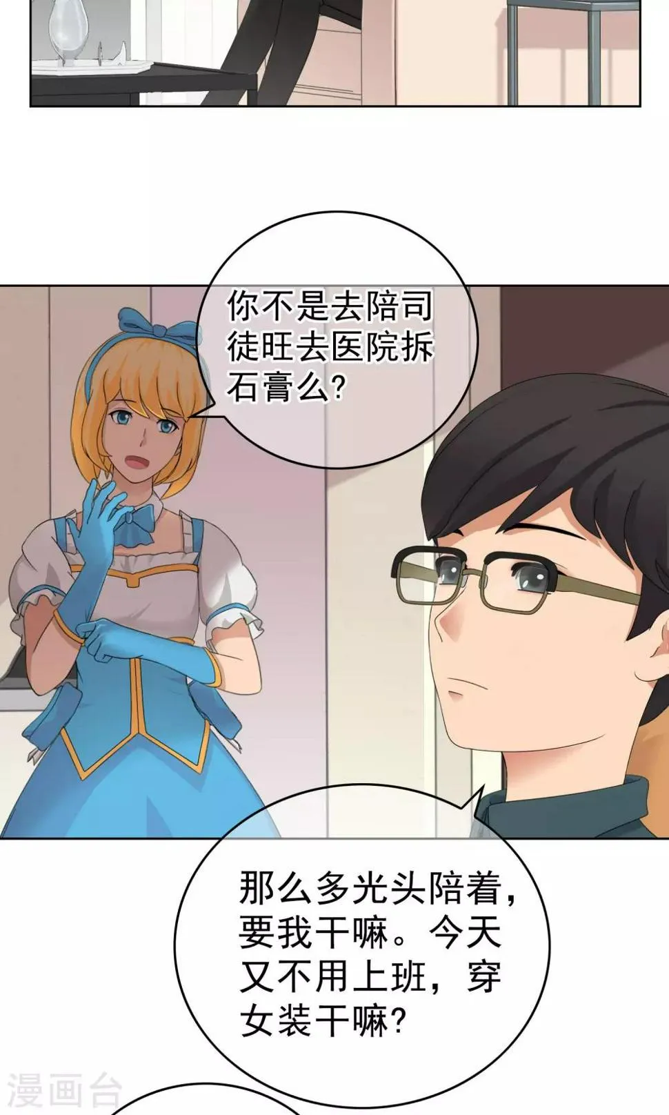 第28话 改变1 第10页
