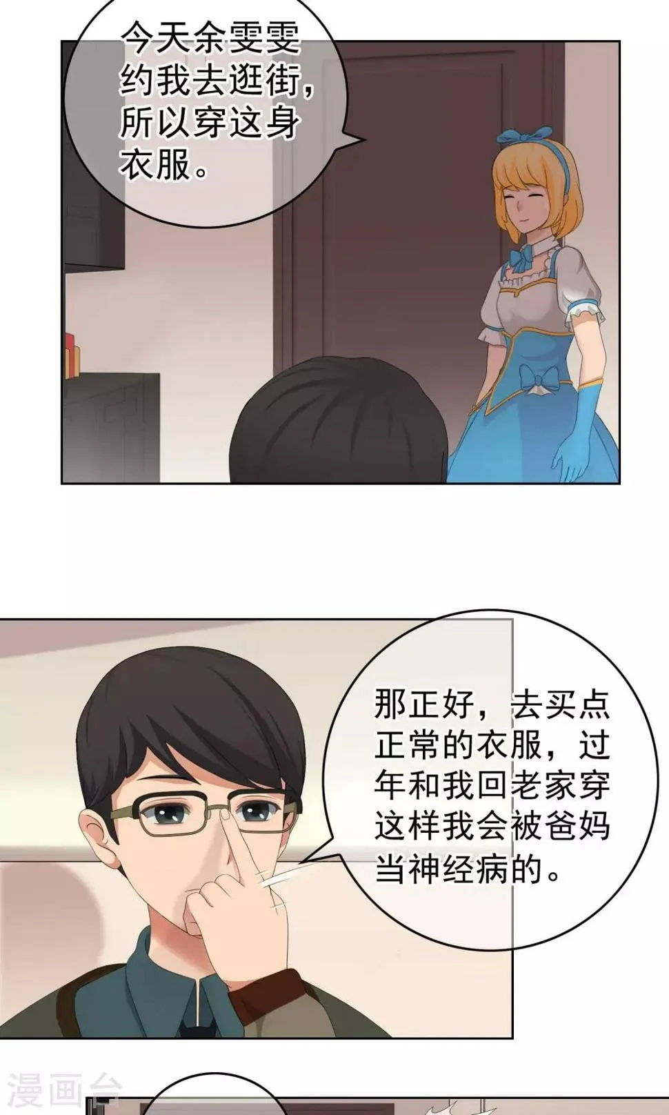 第28话 改变1 第11页