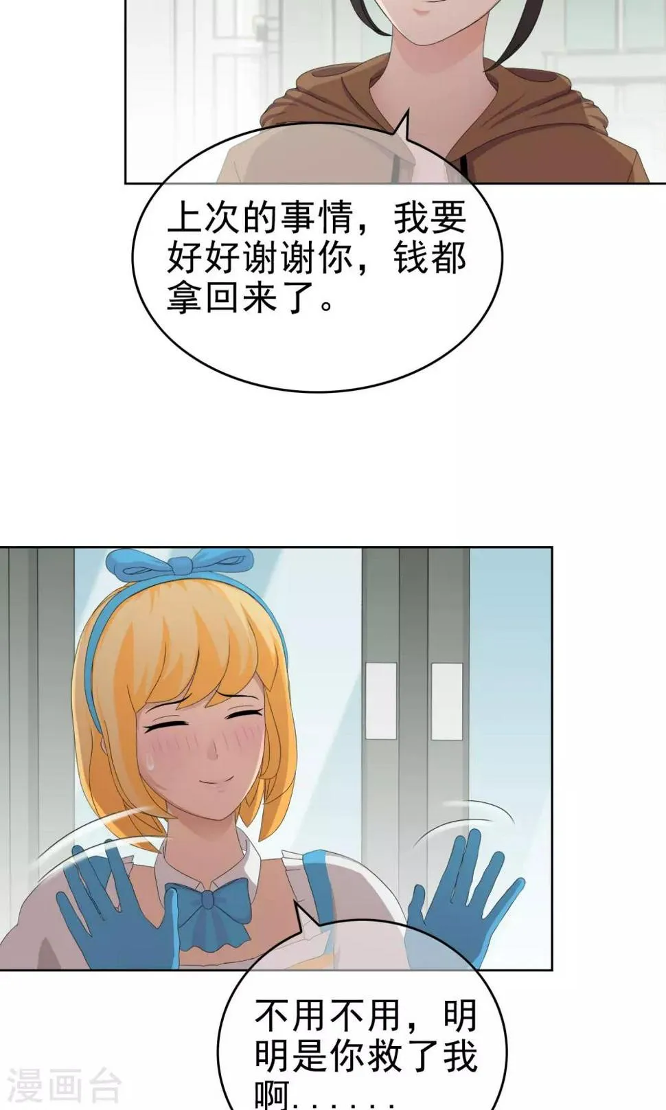第28话 改变1 第16页