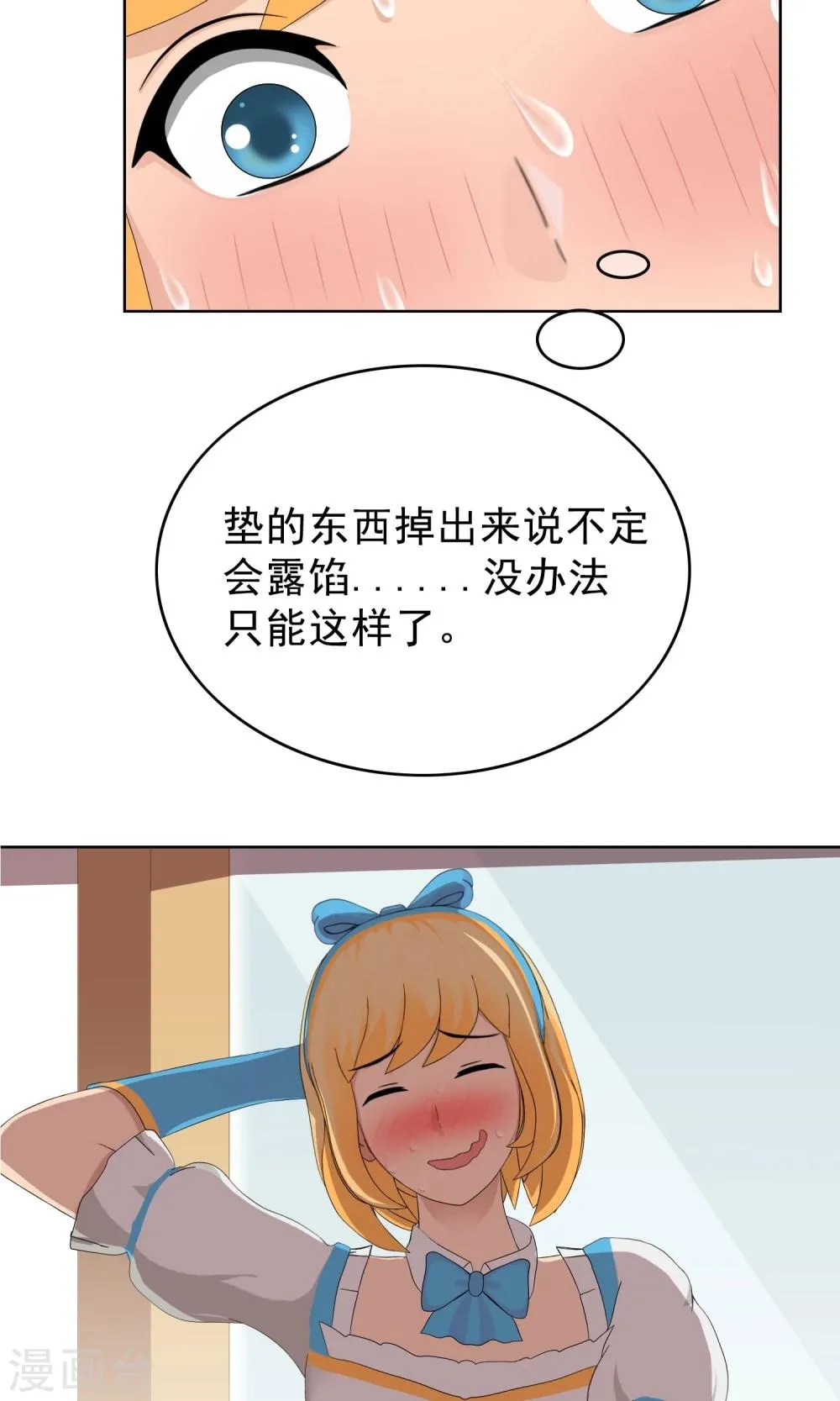 第29话 改变2 第8页