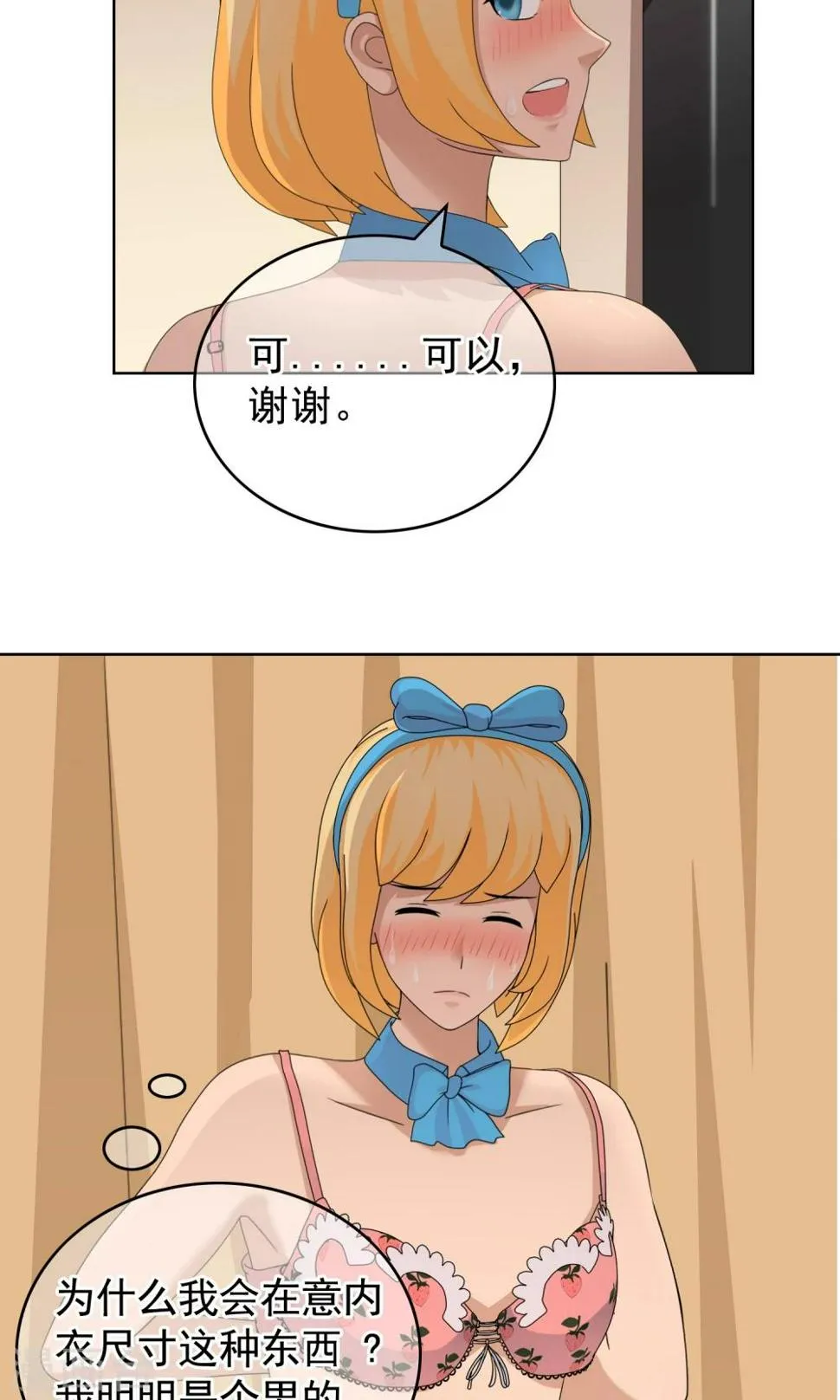 第29话 改变2 第12页