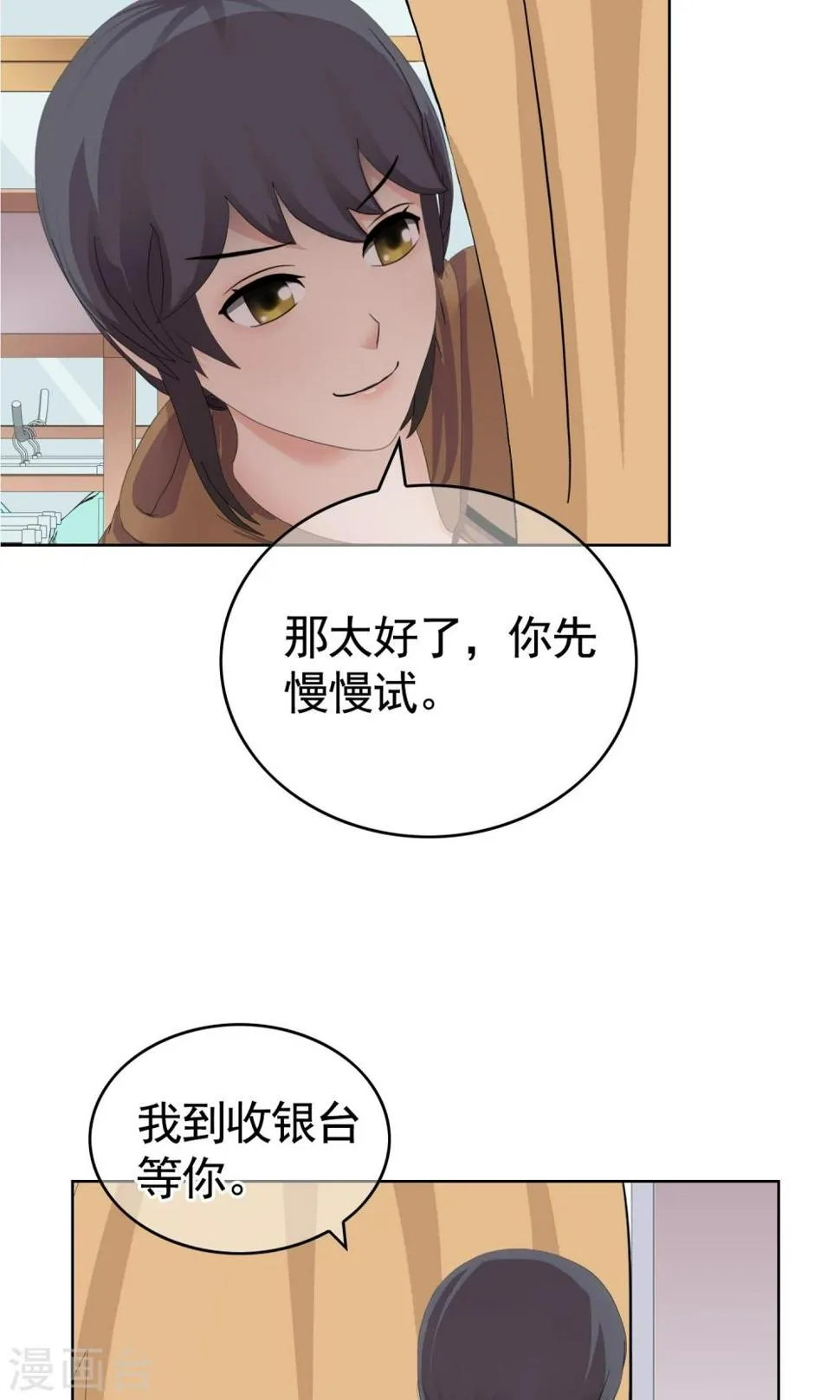 第29话 改变2 第15页
