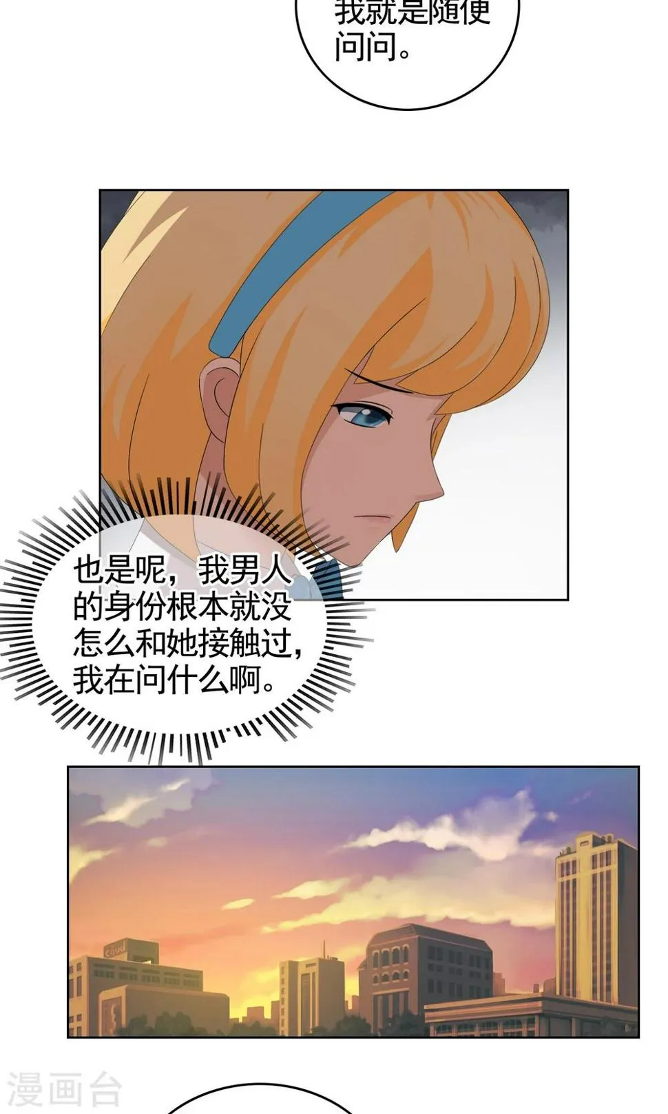 第29话 改变2 第24页