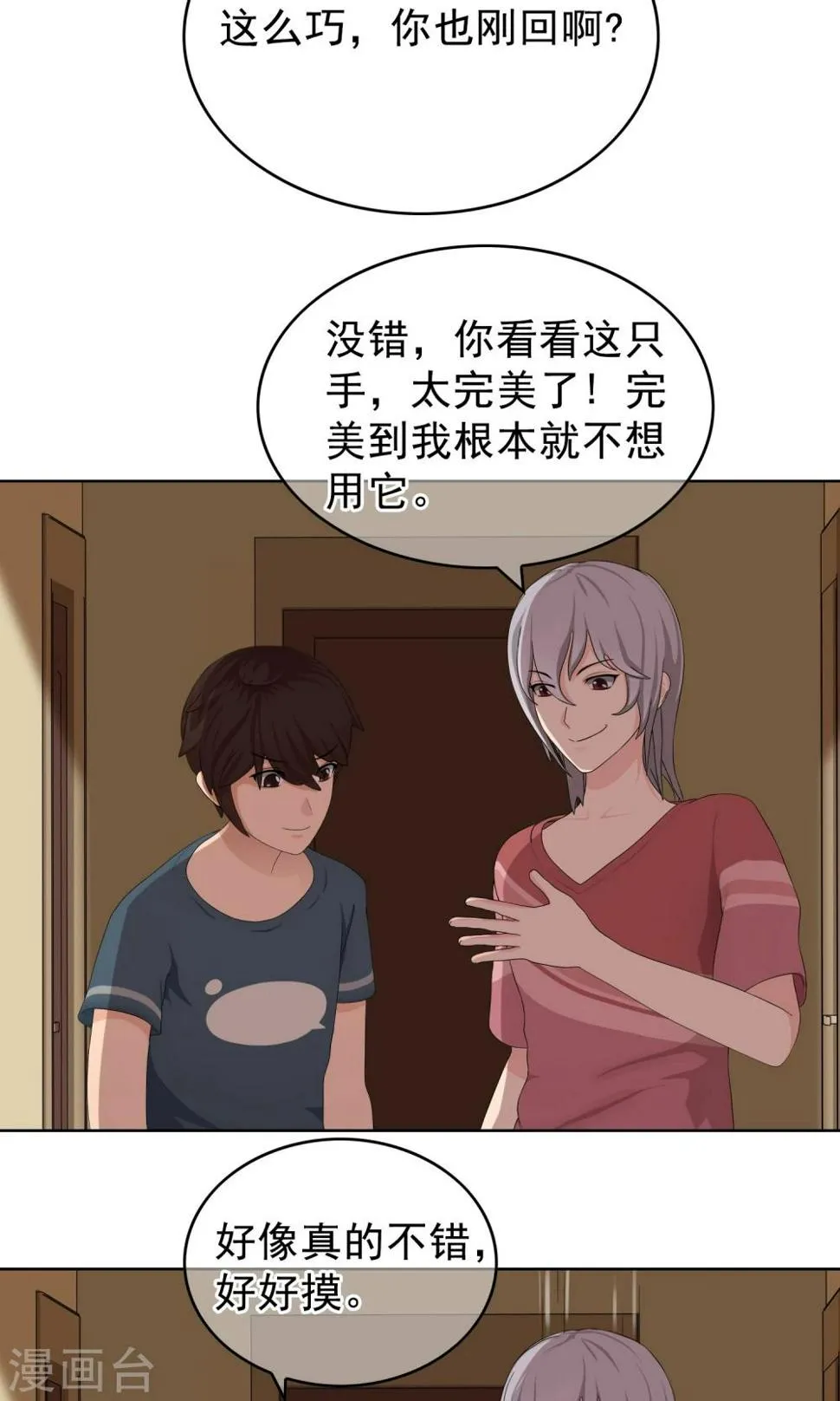 第29话 改变2 第29页