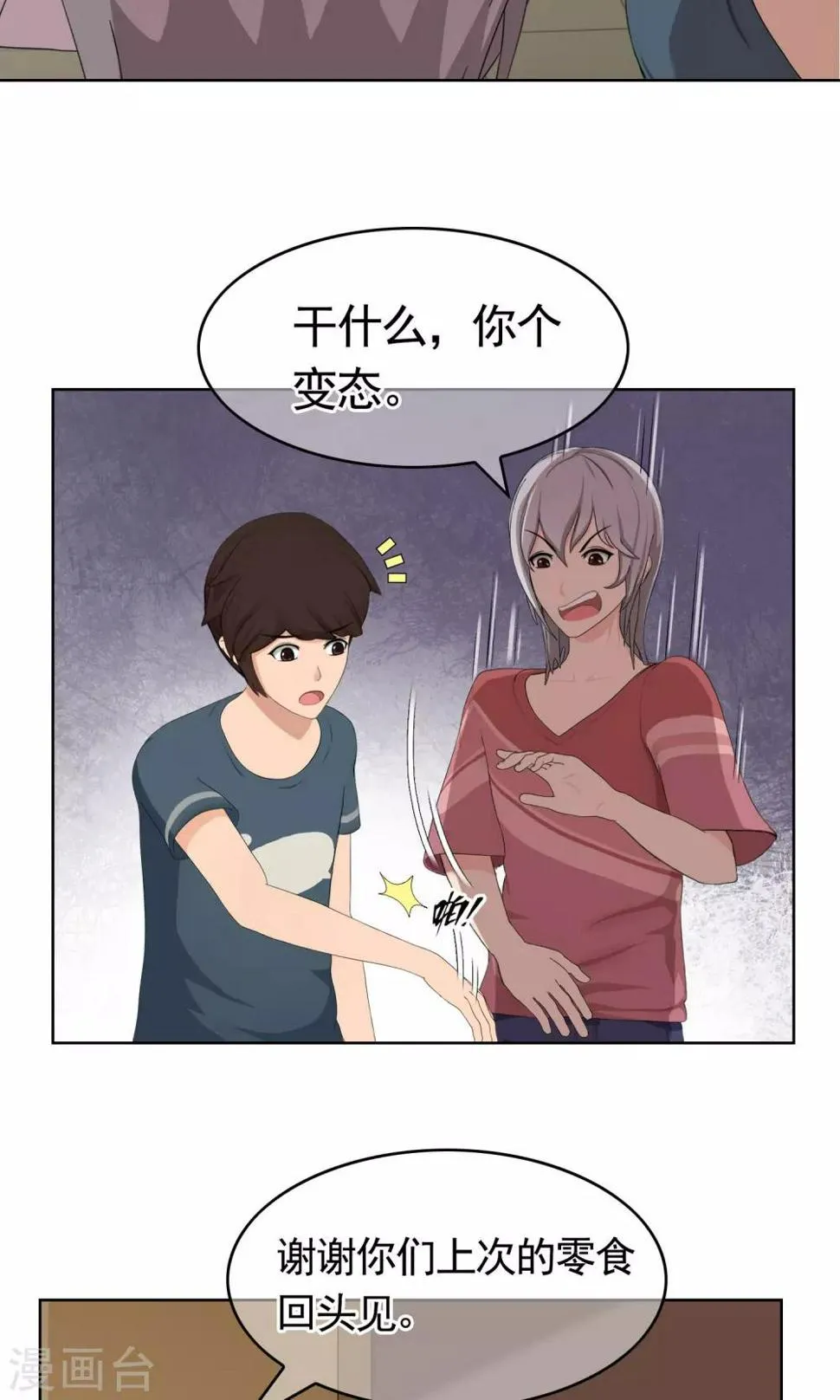 第30话 又双叒叕跑了 第5页