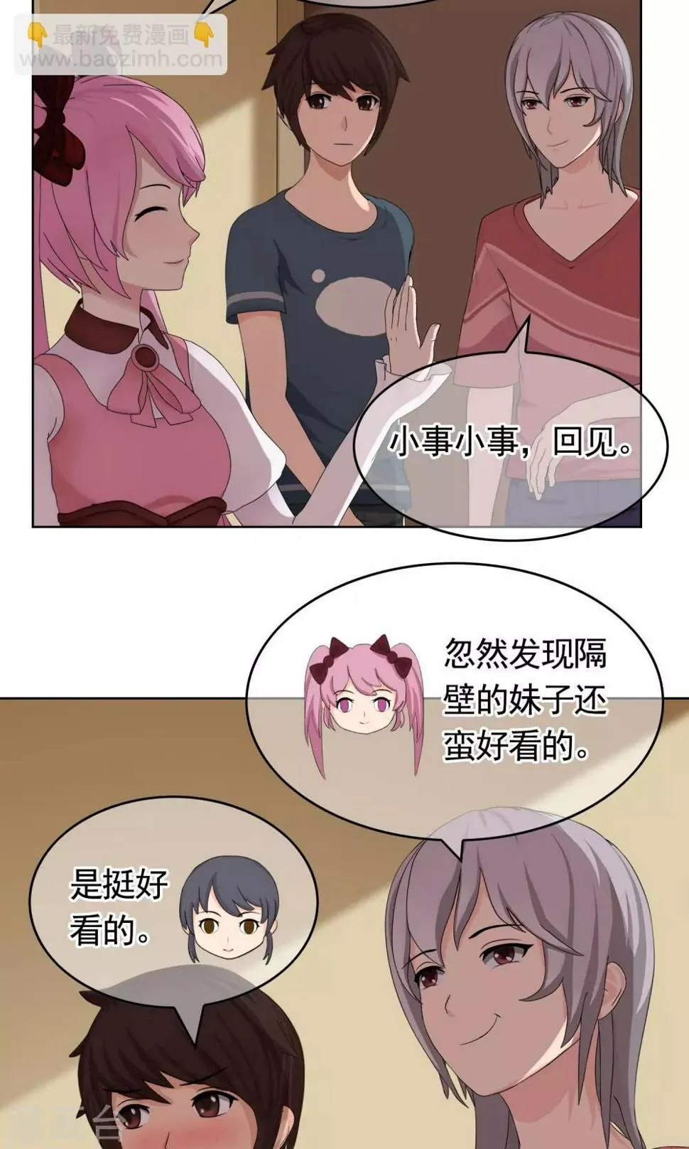 第30话 又双叒叕跑了 第6页