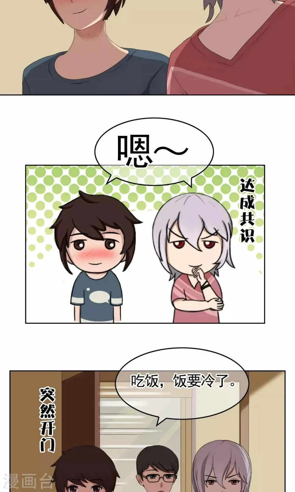 第30话 又双叒叕跑了 第7页