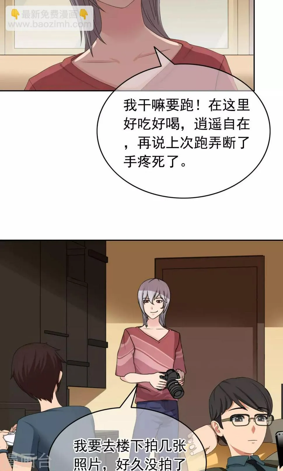 第30话 又双叒叕跑了 第13页