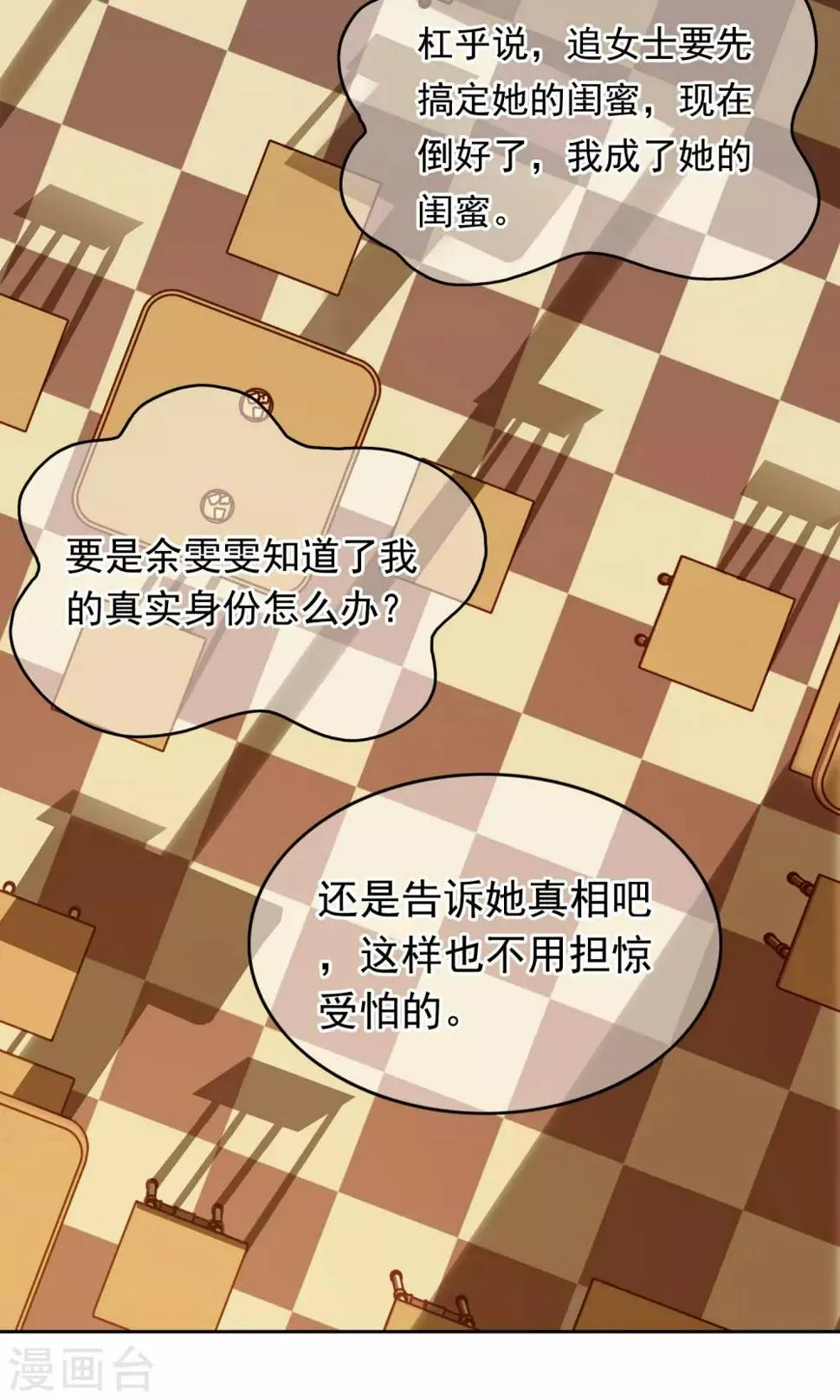 第30话 又双叒叕跑了 第17页