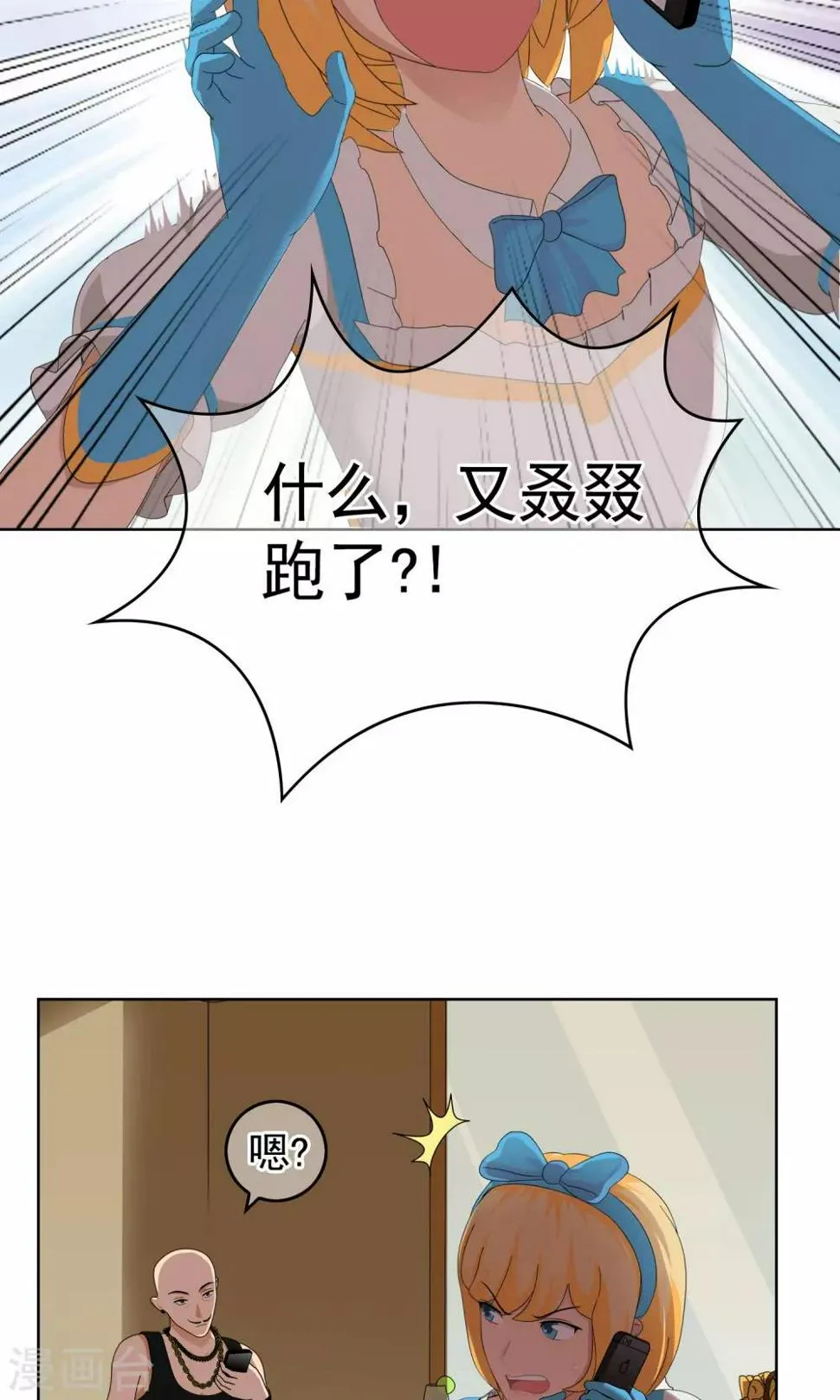 第30话 又双叒叕跑了 第23页