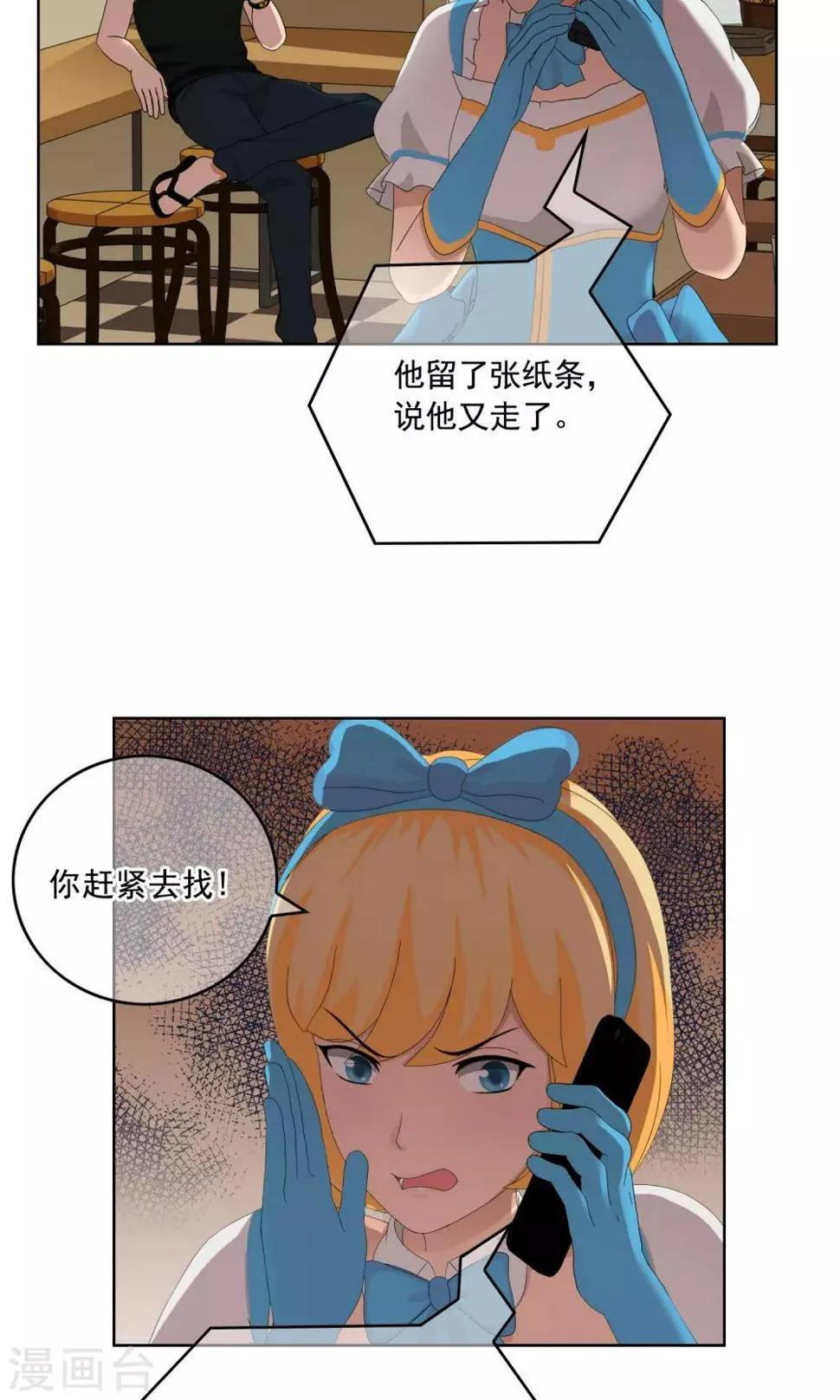 第30话 又双叒叕跑了 第24页