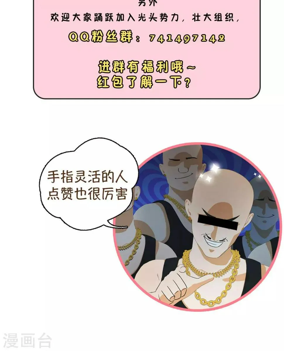 第30话 又双叒叕跑了 第29页
