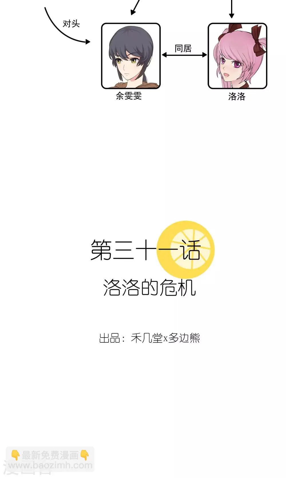 第31话 洛洛的危机 第3页