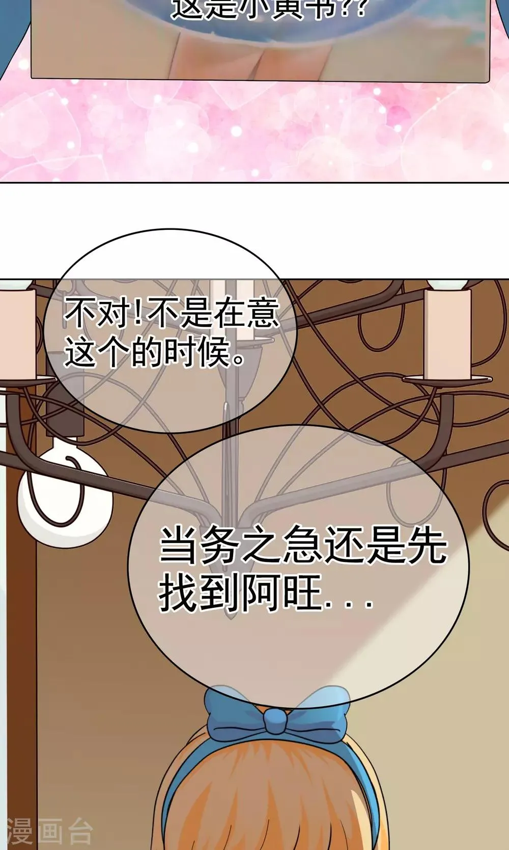 第31话 洛洛的危机 第10页