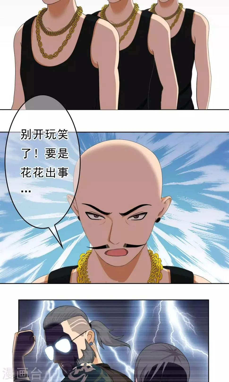 第31话 洛洛的危机 第21页