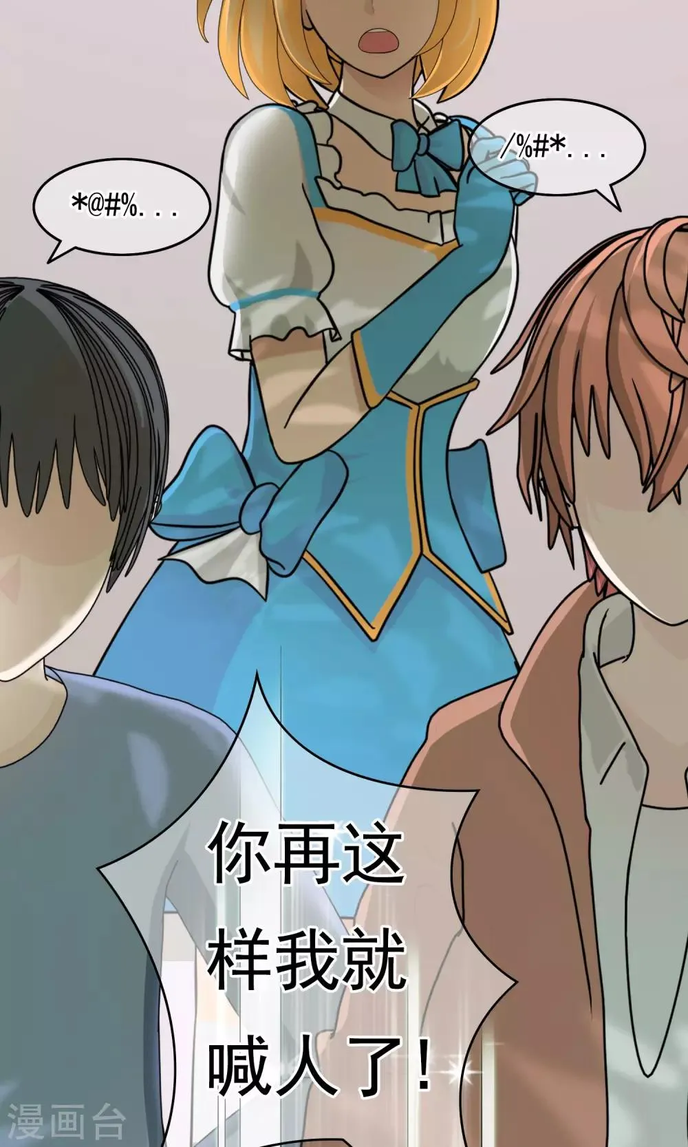 第31话 洛洛的危机 第28页