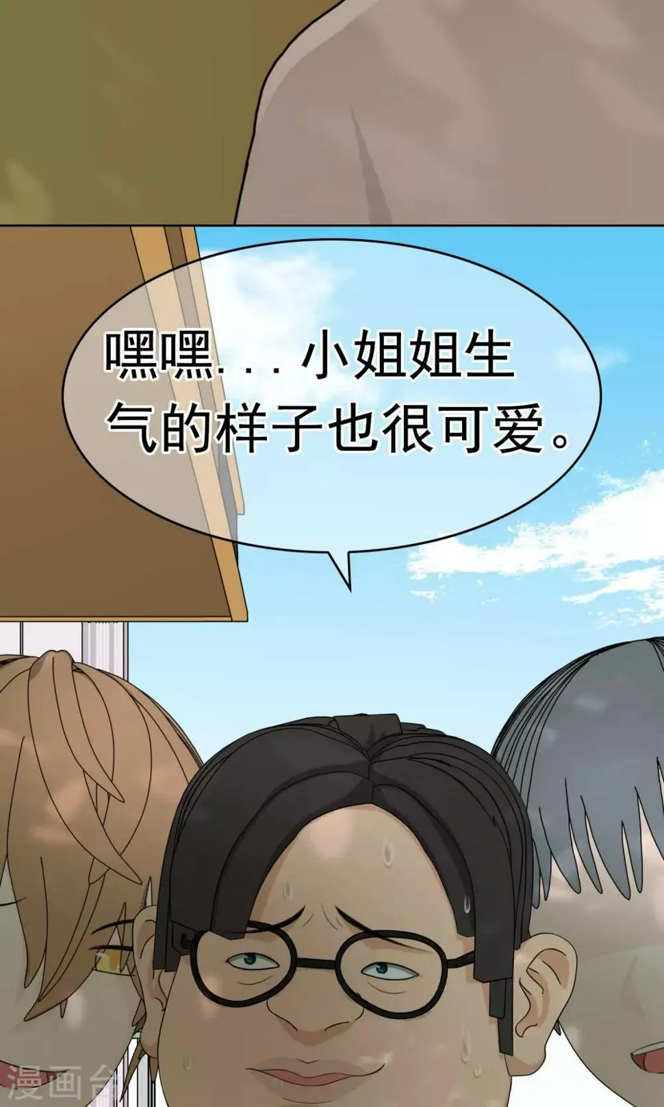 第31话 洛洛的危机 第32页