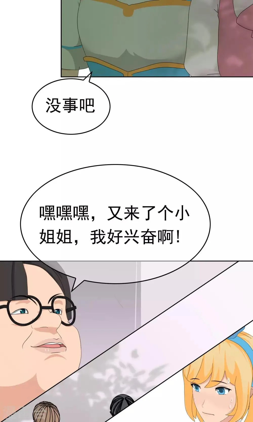 第32话 变态 第7页