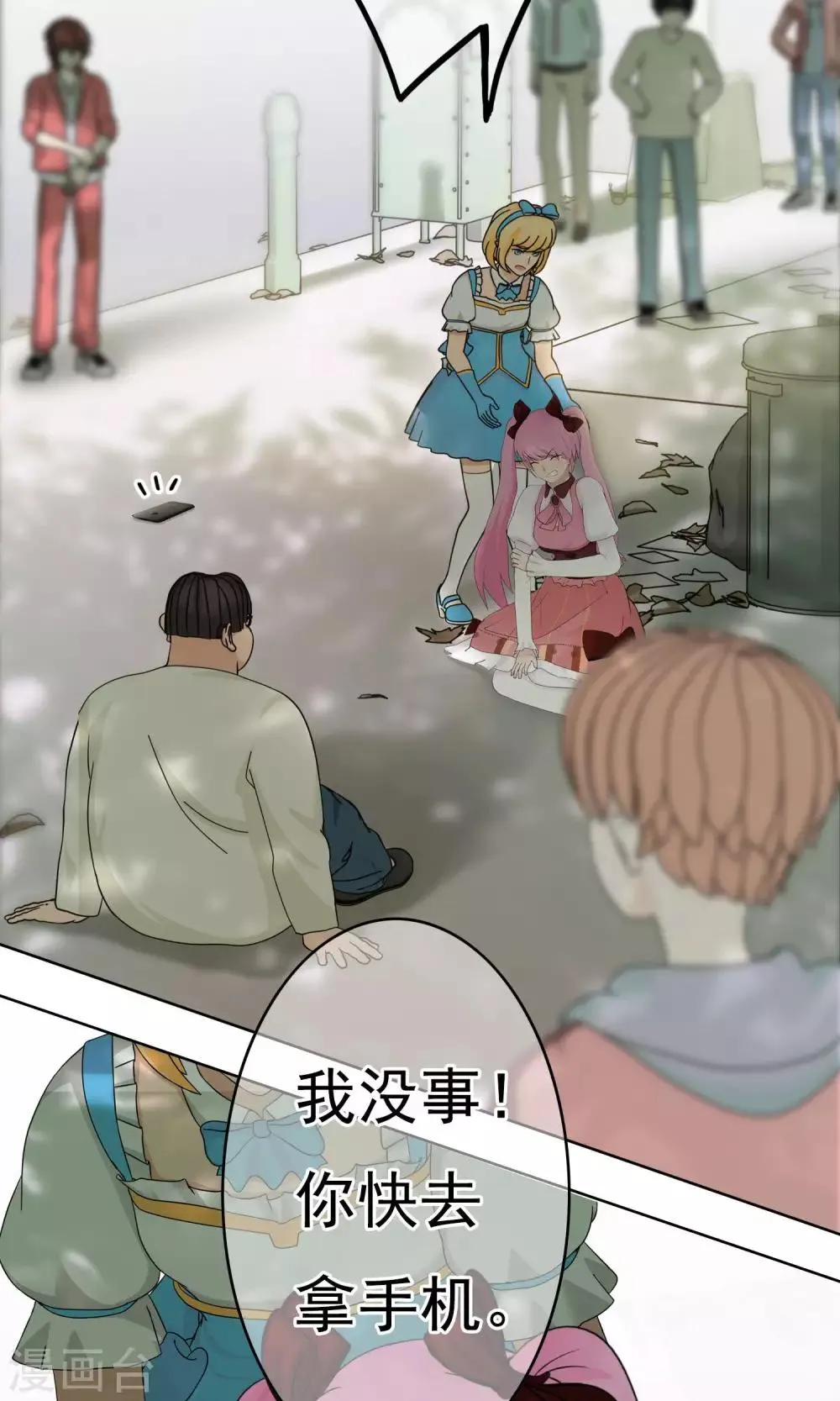 第33话 撩阴腿 第5页
