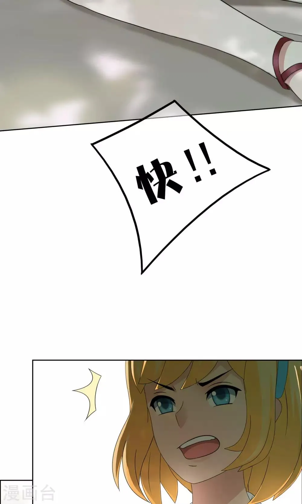 第33话 撩阴腿 第7页