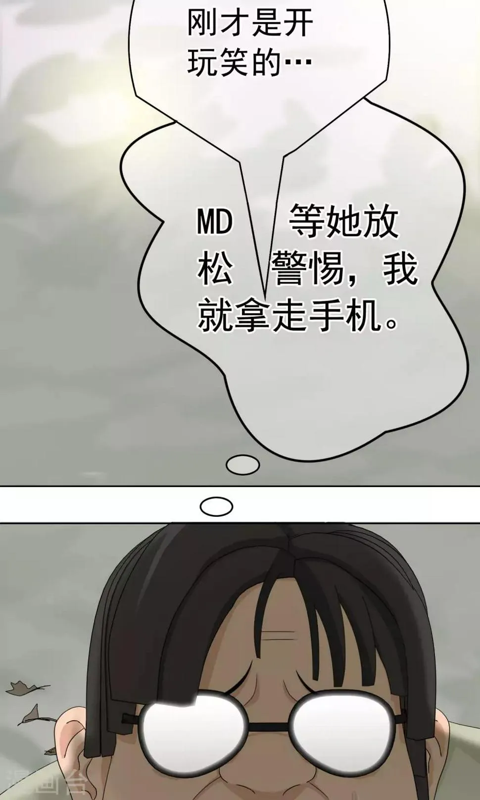 第33话 撩阴腿 第14页