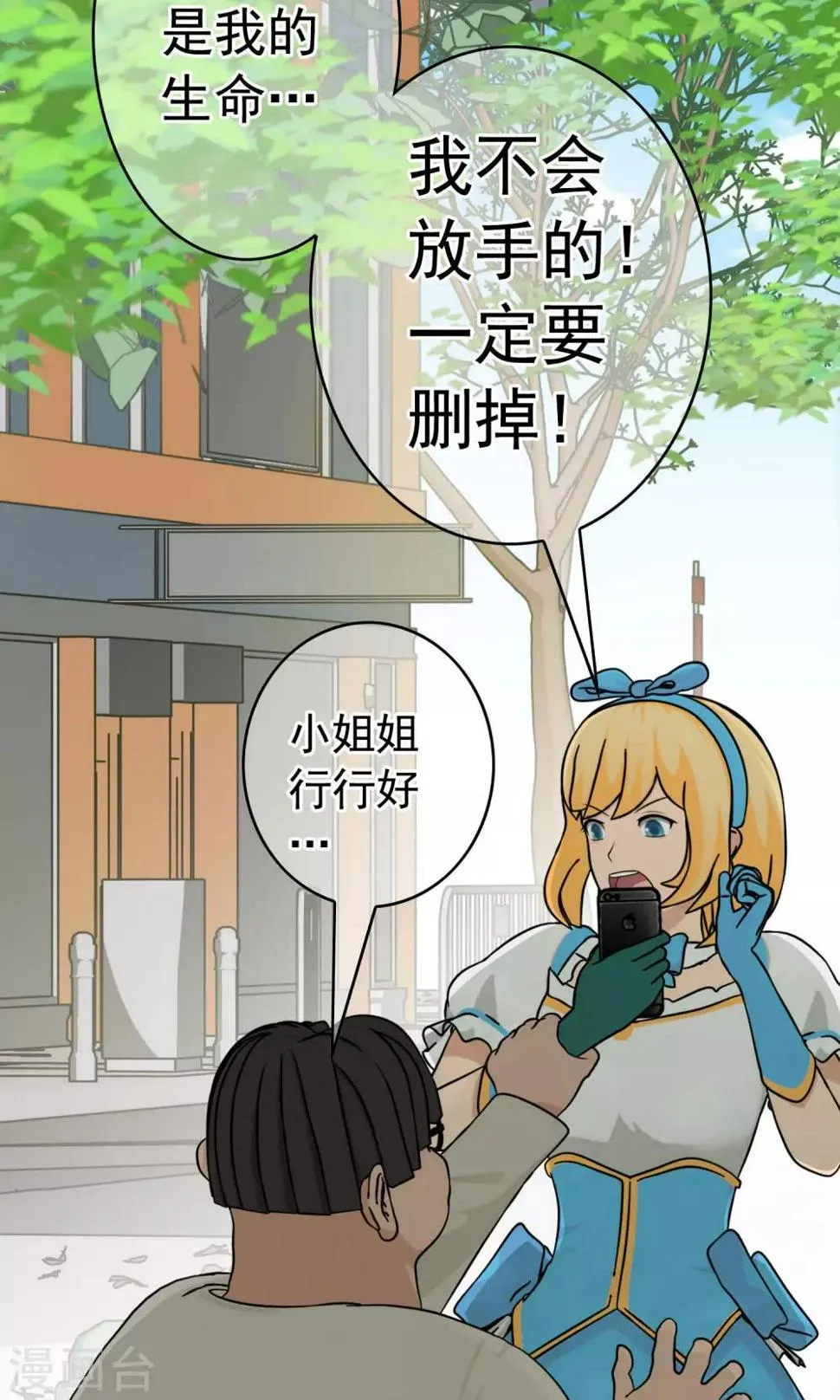 第33话 撩阴腿 第16页