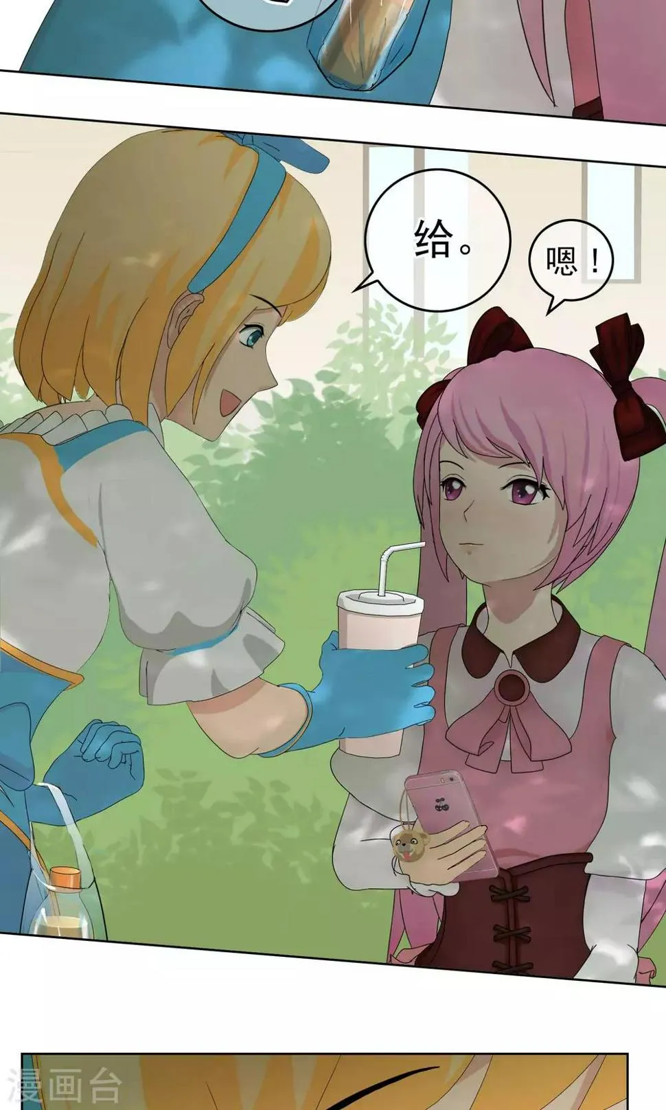 第33话 撩阴腿 第25页