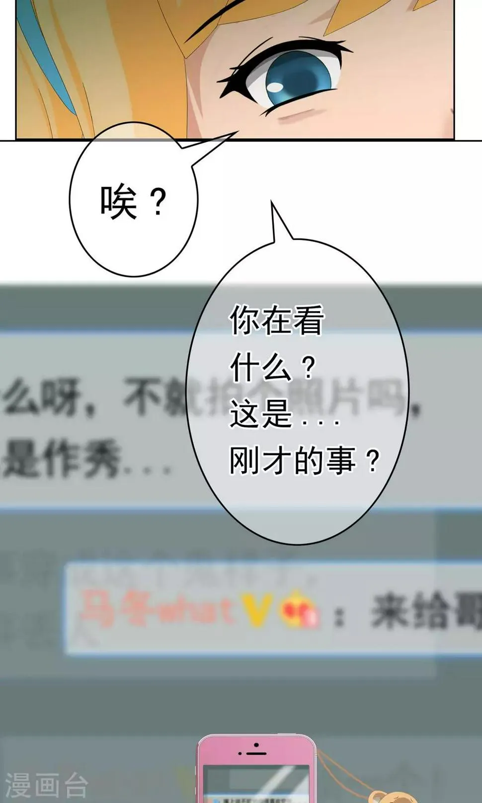 第33话 撩阴腿 第26页