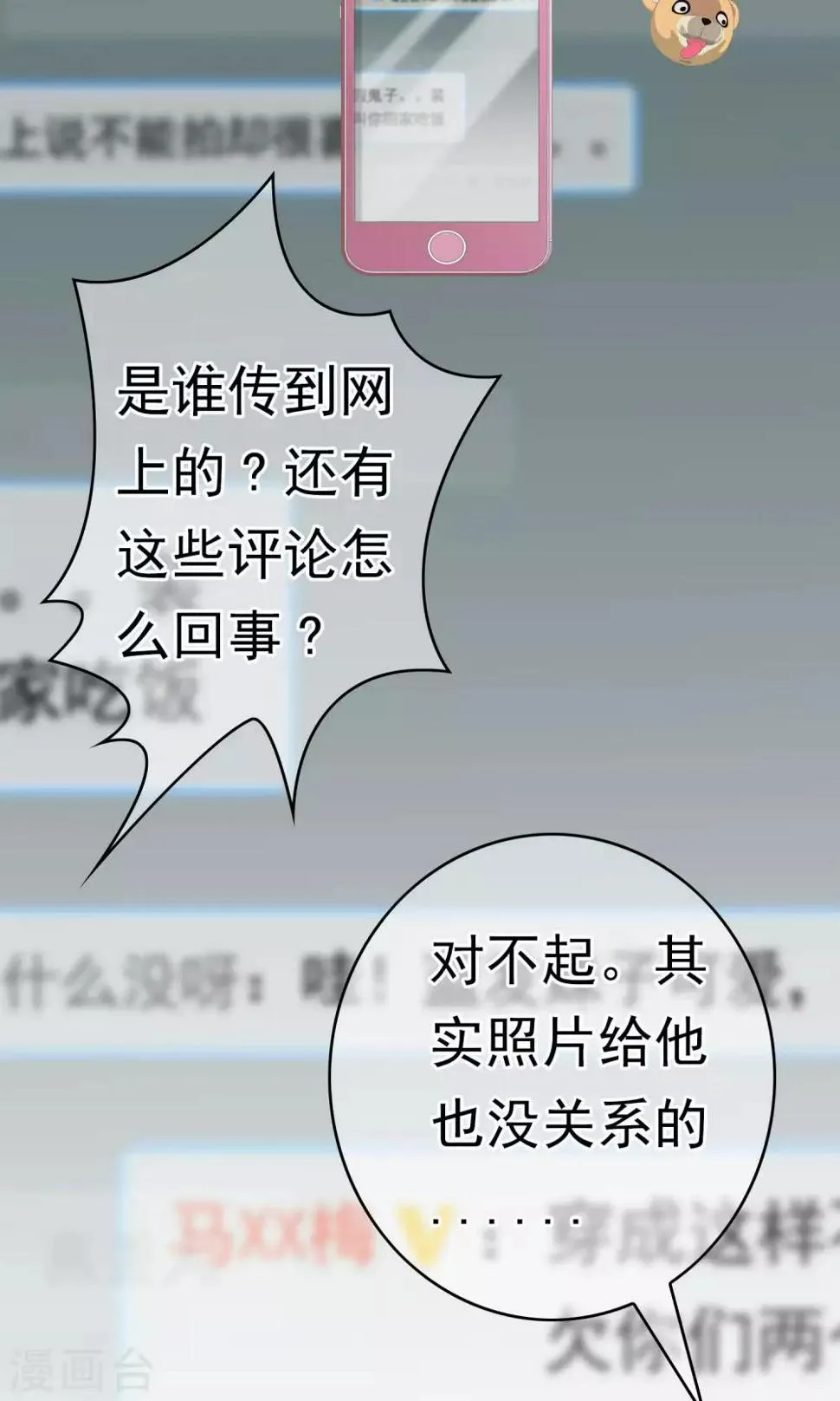 第33话 撩阴腿 第27页