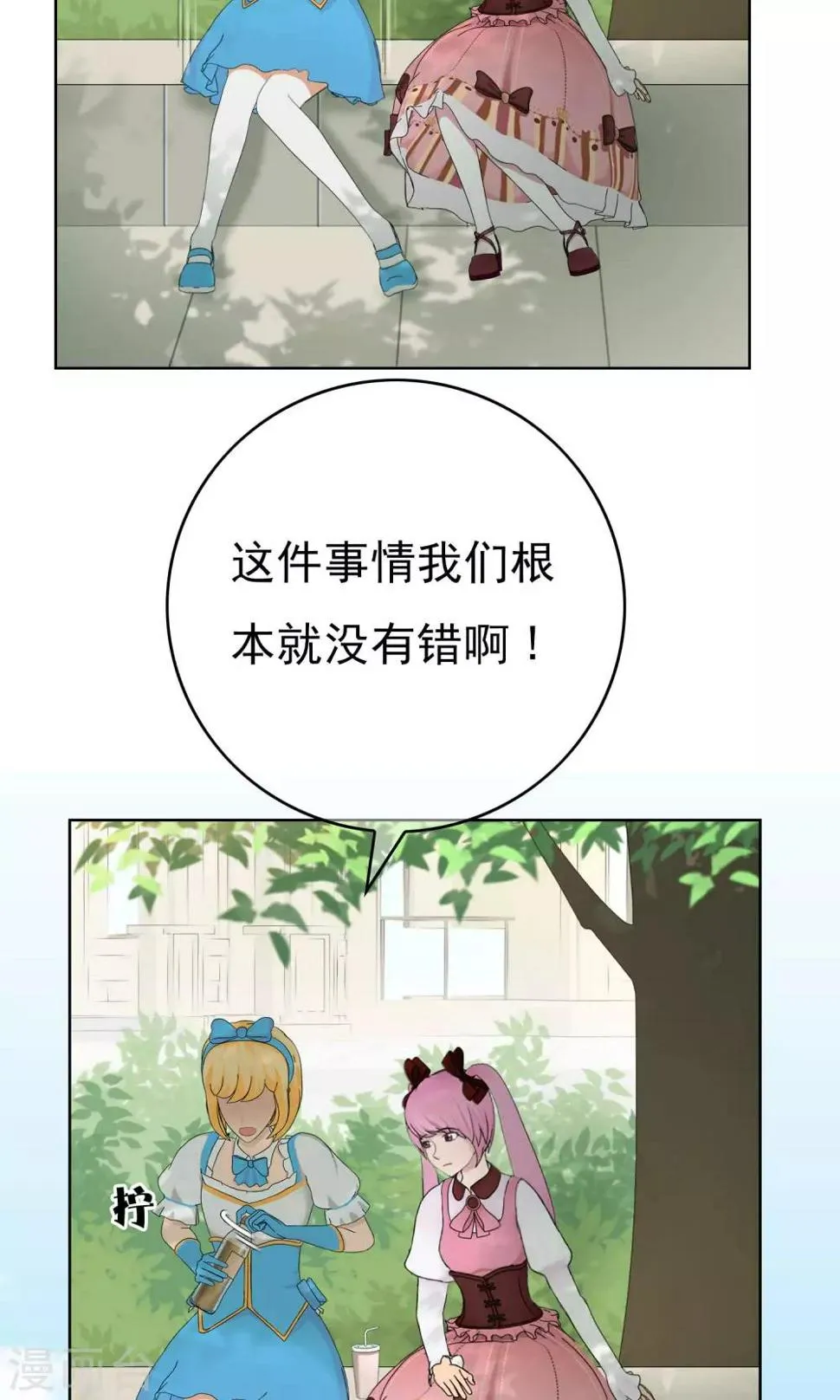 第33话 撩阴腿 第29页